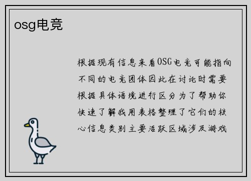 osg电竞