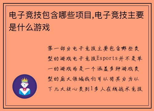电子竞技包含哪些项目,电子竞技主要是什么游戏